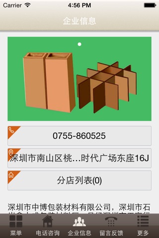 中国包装 screenshot 2