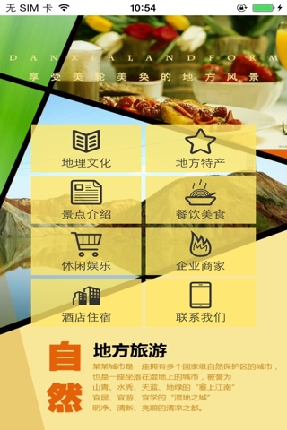 腾冲信息网APP screenshot 2