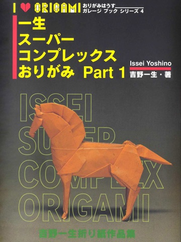 Issei Super Complex Origami Part1 - AppRecs origami tiger diagrams complex 