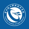 贵州轻工职院 贵州轻工职院