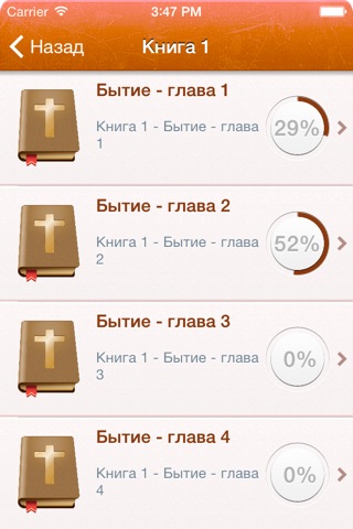 Russian Bible - Русский Библия screenshot 2