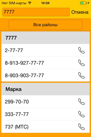 Такси Новосибирска screenshot 2