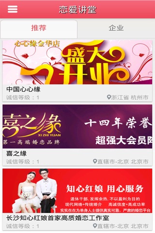 中国婚介网 screenshot 3