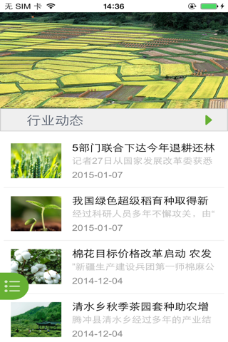 三农网APP screenshot 2