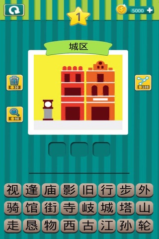 中山猜图 screenshot 2