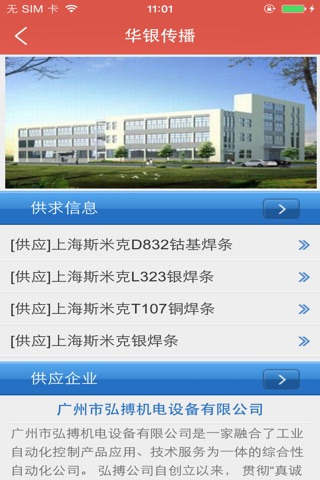 焊料网 screenshot 3