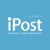 iPost 公式アプリ