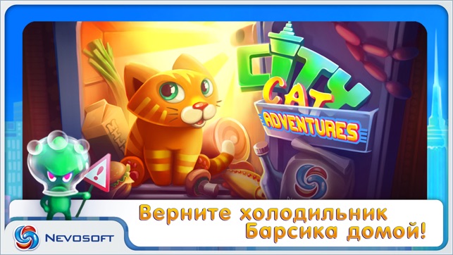 Барсик Побег из Нью-Йорка - обзор игры, отзывы игроков, скриншоты Барсик Побег из Нью-Йорка - обзор игры, отзывы игроков, скриншоты