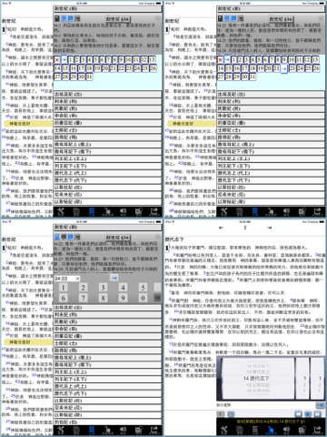 聖經(繁體 粵語朗讀)(Cantonese)HD screenshot 2