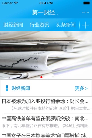 第壹财经日报 screenshot 3