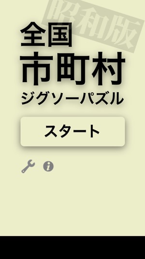 Japanese Municipalities 1985(圖1)-速報App