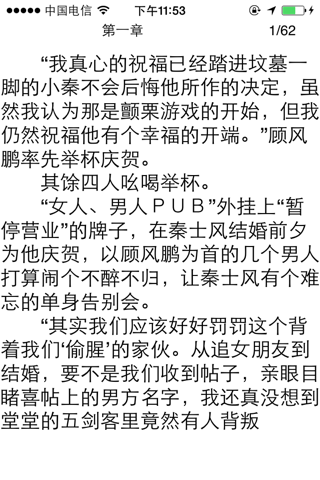 于晴全集-言情小说、穿越小说、网络小说全集免费在线阅读电子书在线阅读器电子书 screenshot 4