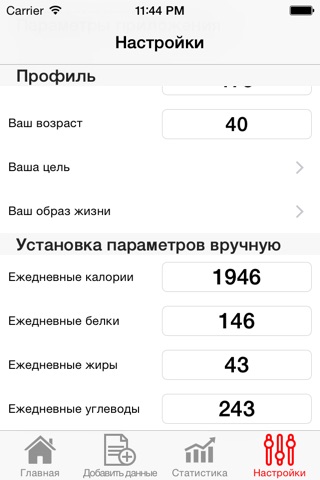 Питаемся_правильно screenshot 4