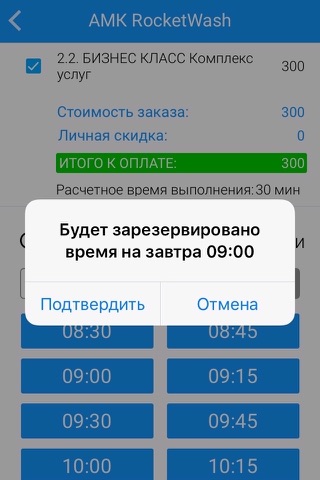 RocketWash - быстрая запись screenshot 4