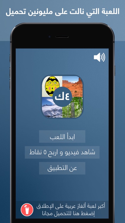 أربعة صور كلمة واحدة - لعبة ألغاز للكبار و الأطفال