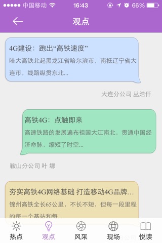 Voice移动微刊 screenshot 2