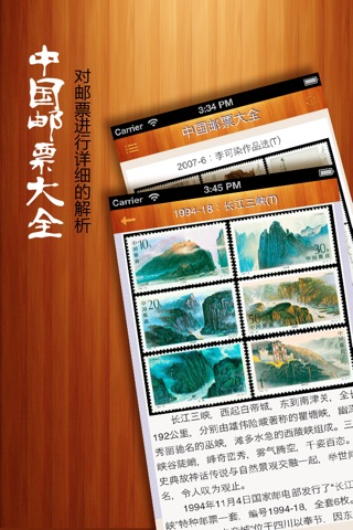 中国邮票大全最新版 screenshot 4