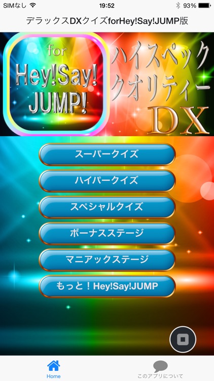 デラックスDXクイズforHey!Say!JUMP平成ジャンプ版