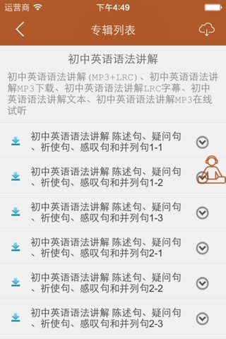 初中英语英语听力精选必听必学大全 screenshot 2