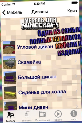 Мебель МС для Minecraft (Unofficial) screenshot 4