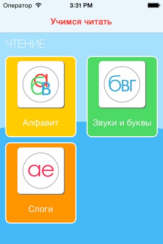 Russian Reading Steps Lite screenshot 2