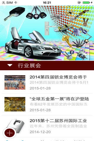 锁业信息网 screenshot 2