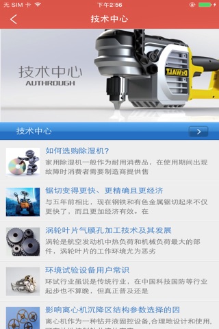 机械信息网APP screenshot 4