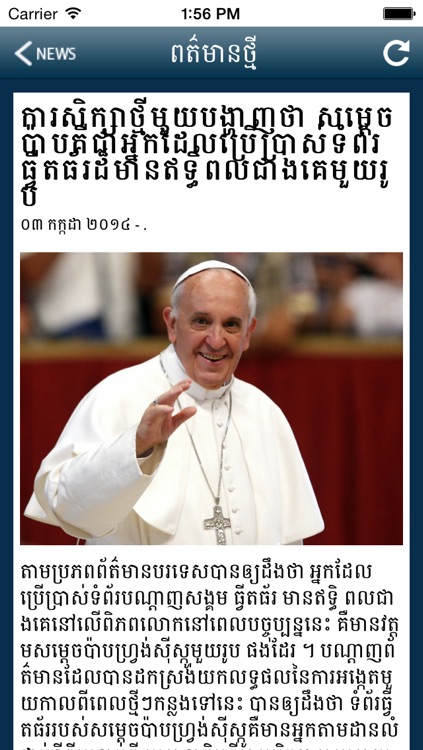 Catholic Cambodia KH screenshot-3