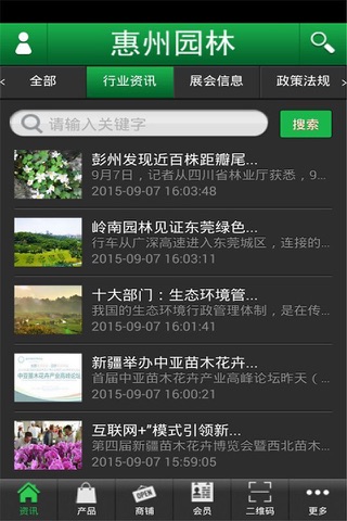 惠州园林 screenshot 2