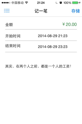 记工资- 大学生兼职打工工资记录软件 screenshot 3