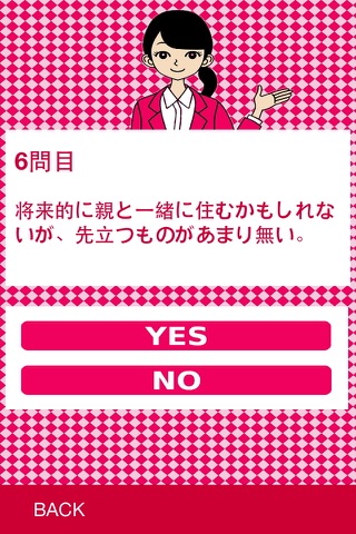 理想の住まい・マイホーム診断 - あなたは、戸建て、マンション、賃貸派？ screenshot 2