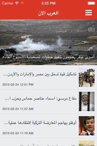 العرب الآن screenshot 2