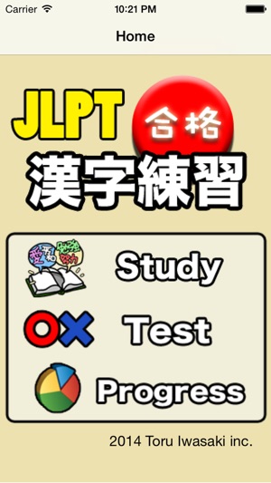 Goukaku[對於日本漢字JLPT（N1，N2，N3，N4，N5）培訓APP]