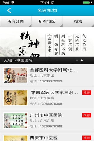 名医专家网 screenshot 2