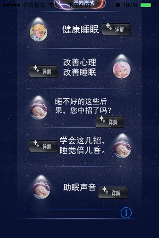 你睡的好吗 screenshot 3