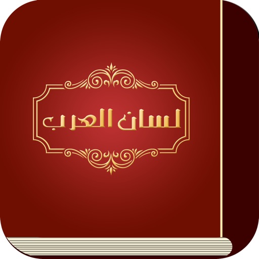 معجم لسان العرب