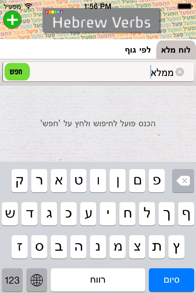 Hebrew Verbs & Conjugations | PROLOG screenshot 2