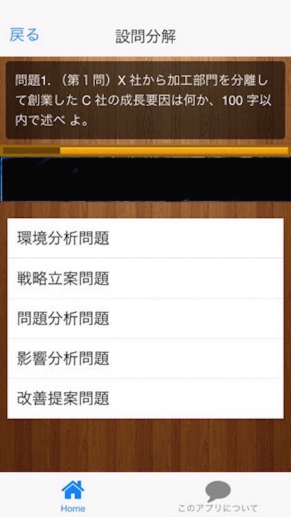 平成２４年診断士試験事例３ screenshot-3