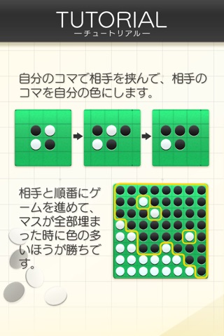 リバーシ ～パズルボックス～ screenshot 3