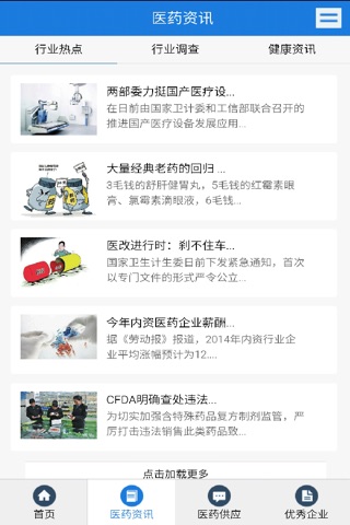 中国医药平台网 screenshot 4