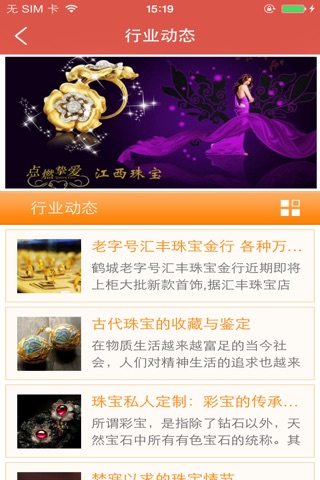 江西珠宝 screenshot 2