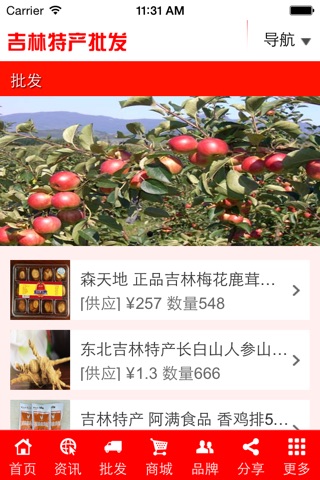 吉林特产批发 screenshot 4