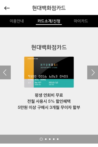 현대백화점-Hyundai Department Store screenshot 3