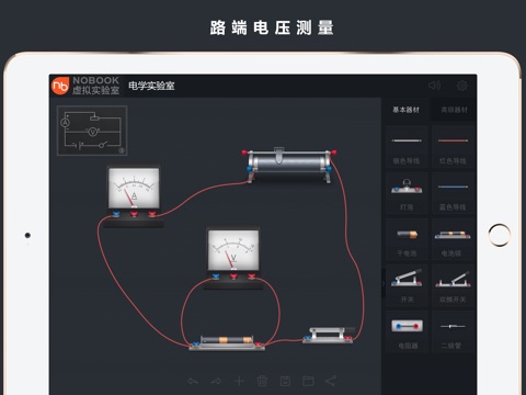 电学实验室 screenshot 2