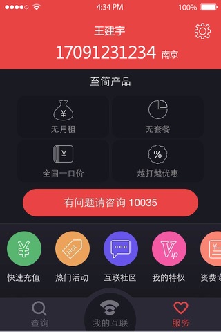 苏宁互联 screenshot 3