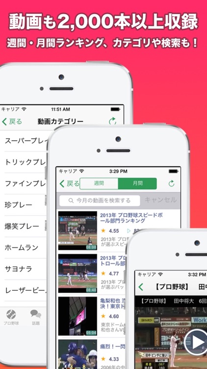 Baseball ZERO - Japanese Baseball News screenshot-4