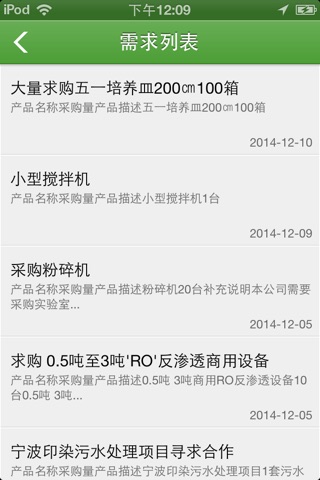 中国菌种网 screenshot 3