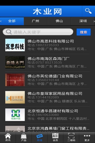 木业网 screenshot 4