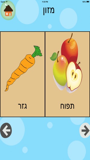 Baby Hebrew