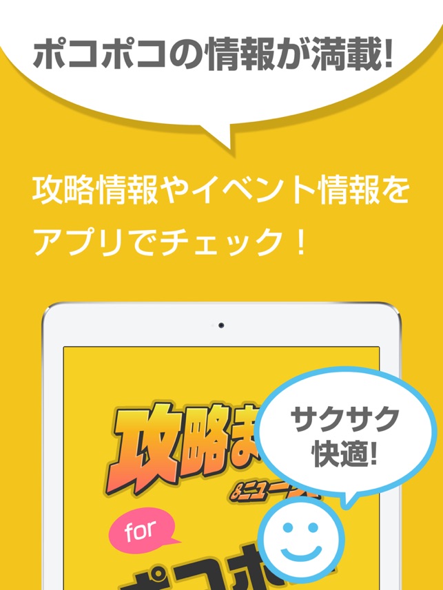 攻略まとめニュース速報 For ポコポコ をapp Storeで